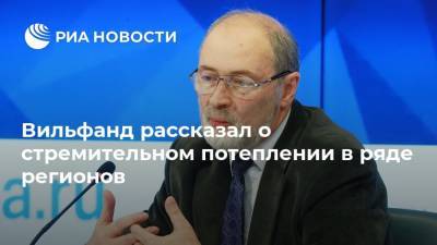 Роман Вильфанд - Вильфанд рассказал о стремительном потеплении в ряде регионов - ria.ru - Москва - Краснодарский край