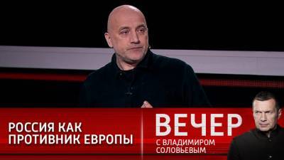 Владимир Соловьев - Захар Прилепин - Вечер с Владимиром Соловьевым. Прилепин: Европа объявила противником Россию - vesti.ru - Англия