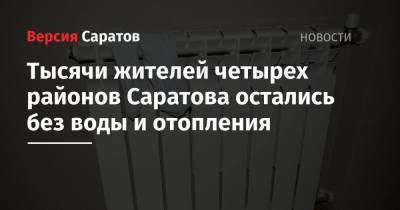 Десятки тысяч жителей Саратова остались без воды и отопления - nversia.ru - Саратов