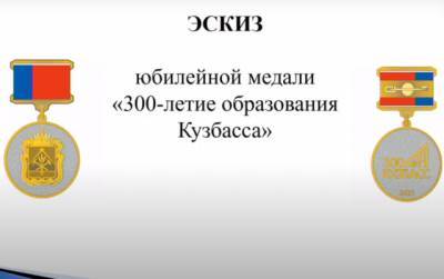 В Кузбассе утвердили новую медаль - gazeta.a42.ru - Кемеровская обл.
