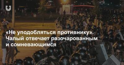 Владимир Путин - Александр Лукашенко - Сергей Чалый - «Не уподобляться противнику». Чалый отвечает разочарованным и сомневающимся - news.tut.by - Россия - Сочи