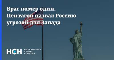 Тод Уолтерс - Враг номер один. Пентагон назвал Россию угрозой для Запада - nsn.fm - Москва - США - Арктика