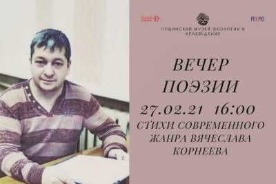 Жителей Пущино пригласили на творческий вечер поэта из Серпухова - serp.mk.ru - Москва - Пущино