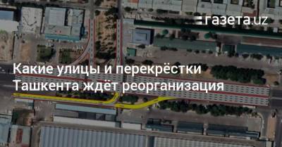 Шавкат Мирзиеев - Какие улицы и перекрёстки Ташкента ждёт реорганизация - gazeta.uz - Узбекистан - Турция - Ташкент