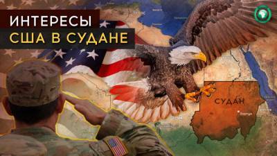 Как США последовательно укрепляют влияние в Судане - riafan.ru - Москва - Вашингтон - Судан - г. Хартум