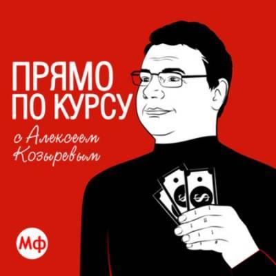 Владимир Зеленский - Алексей Козырев - Кирилл Шевченко - МВФ, доллар, евро, золото и серебро: чего ждать в ближайшие дни (видео) - minfin.com.ua