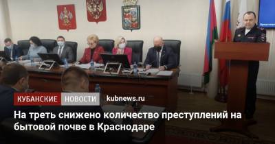 На треть снижено количество преступлений на бытовой почве в Краснодаре - kubnews.ru - Краснодарский край - Краснодар