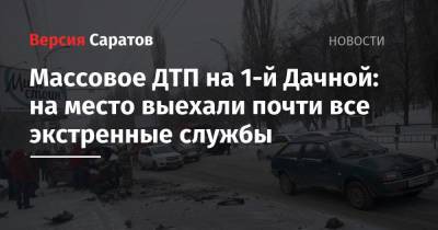 Массовое ДТП на 1-й Дачной: на место выехали почти все экстренные службы - nversia.ru - Саратов - Sandero - район Кировский, Саратов