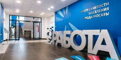 Владимир Ефимов - Безработица в Москве упала в три раза за полгода - ruposters.ru - Москва