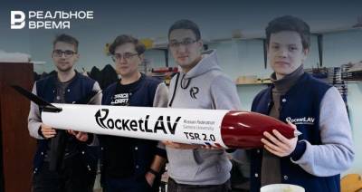 Самарские студенты запустят экспериментальную ракету собственной сборки в апреле - realnoevremya.ru - Самара - Чапаевск