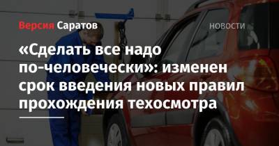 Михаил Мишустин - «Сделать все надо по-человечески»: изменен срок введения новых правил прохождения техосмотра - nversia.ru