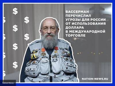 Сергей Рябков - Анатолий Вассерман - Вассерман перечислил угрозы для России от использования доллара в международной торговле - nation-news.ru - Вашингтон