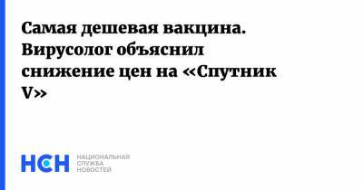 Денис Мантуров - Николай Малышев - Самая дешевая вакцина. Вирусолог объяснил снижение цен на «Спутник V» - nsn.fm - Москва