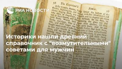 Историки нашли древний справочник с "возмутительными" советами для мужчин - ria.ru - Москва - Англия - Великобритания