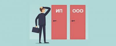 Выбирай - ООО или ИП? Как разница, в чем плюсы и минусы, что выгоднее - runews24.ru
