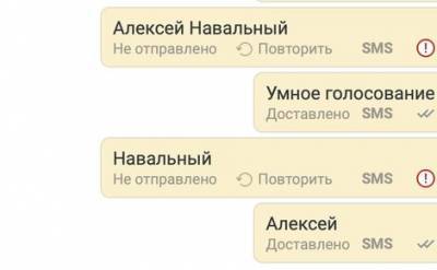 Любовь Соболь - Алексей Навальный - Мобильные операторы, по данным соратников политика Любови Соболь, блокируют отправку сообщений с фамилией «Навальный» - echo.msk.ru