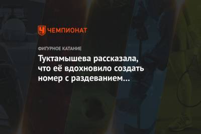 Бритни Спирс - Елизавета Туктамышева - Туктамышева рассказала, что её вдохновило создать номер с раздеванием в образе стюардессы - championat.com