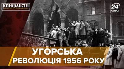 Обещали свободу от коммунизма: как Венгерская революция обернулась террором - 24tv.ua - Москва - Венгрия - Новости