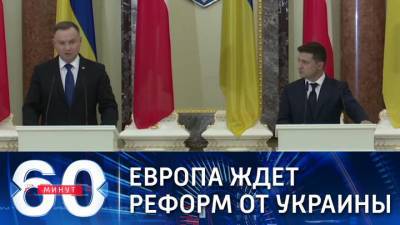 Александр Рар - 60 минут. Политолог Александр Рар: немецкие эксперты голосуют за отмену санкций - vesti.ru