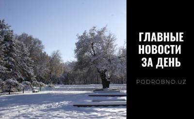 Неладно в датском королевстве, динозавр из Узбекистана и сносить – не строить. Новости Узбекистана: главное на 25 февраля - podrobno.uz - Узбекистан - Дания - Ташкент