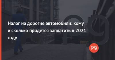 Mercedes - Налог на дорогие автомобили: кому и сколько придется заплатить в 2021 году - thepage.ua