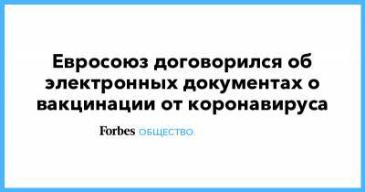 Ангела Меркель - Евросоюз договорился об электронных документах о вакцинации от коронавируса - forbes.ru - Эстония
