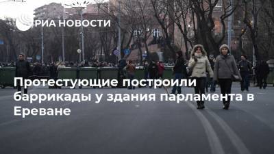 Никол Пашинян - Армен Саркисян - Ишхан Сагателян - Протестующие построили баррикады у здания парламента в Ереване - ria.ru - Москва - Армения - Ереван