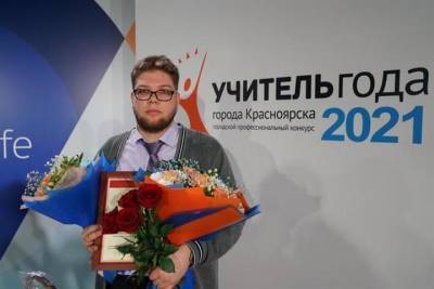 «Учителем года» в Красноярске снова стал мужчина - kras.mk.ru - Красноярск