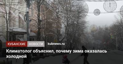Алексей Кокорин - Климатолог объяснил, почему зима оказалась холодной - kubnews.ru