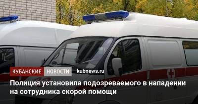 Полиция установила подозреваемого в нападении на сотрудника скорой помощи - kubnews.ru - Краснодарский край - район Туапсинский - Туапсе