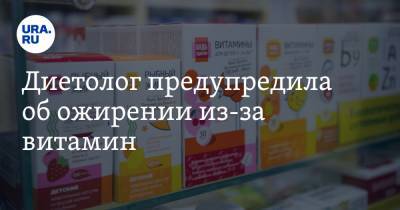 Дарья Русакова - Диетолог предупредила об ожирении из-за витамин - ura.news
