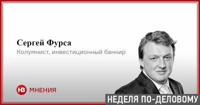 Сергей Фурса Колумнист - Конец эпохи дешевых денег близок? - nv.ua