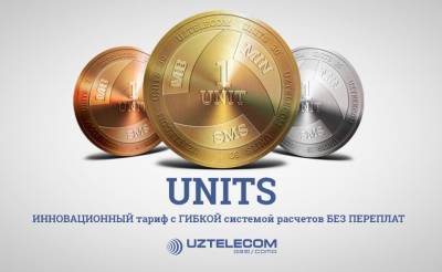 UNITS – абсолютная новинка для абонентов мобильной связи UZTELECOM - podrobno.uz - Узбекистан