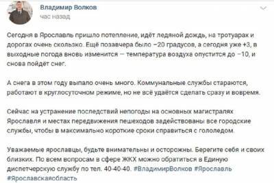 Владимир Волков - Мэр Ярославля пожелал жителям города доброго здоровья - yar.mk.ru - Ярославль