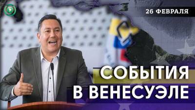 США отказали во въезде венесуэльскому оппозиционеру и проповеднику Хавьеру Бертуччи - riafan.ru - Венесуэла - Каракас