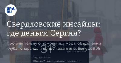 Алексей Орлов - Сергий - Свердловские инсайды: где деньги Сергия? - ura.news - Екатеринбург