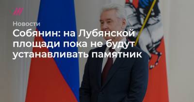 Александр Невский - Захар Прилепин - Собянин: на Лубянской площади пока не будут устанавливать памятник - tvrain.ru