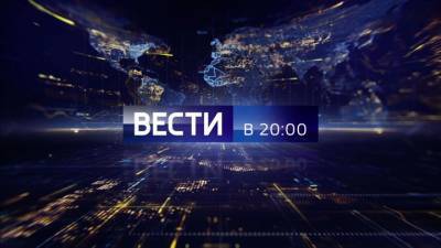 Вести в 20:00. Эфир от 26.02.2021 (20:00) - vesti.ru - Москва - Сирия - КНДР - Испания - Ереван - Сан Марино