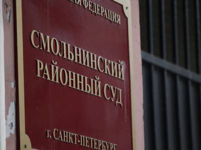Арестован обвиняемый по делу о хищении недвижимости у правительства Петербурга - neva.today - Санкт-Петербург