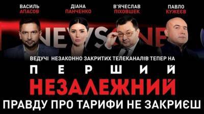 Алексей Данилов - Тарас Козак - Новый оппозиционный украинский телеканал отключили практически сразу после выхода в эфир - news-front.info - Украина - Киев