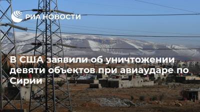 Джон Кирби - Джен Псаки - В США заявили об уничтожении девяти объектов при авиаударе по Сирии - ria.ru - США - Сирия - Вашингтон - Ирак