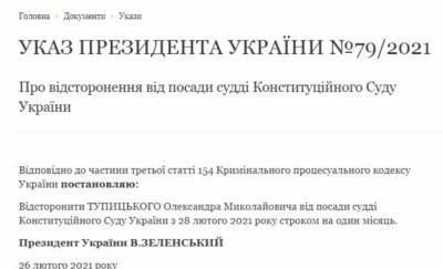 Владимир Зеленский - Зеленский отстранил судью Тупицкого: опубликован документ - narodna-pravda.ua - Крым - Севастополь