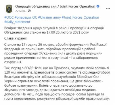 Боевики ранили девять воинов ВСУ на Донбассе: подробности атаки - narodna-pravda.ua - Крым - Севастополь