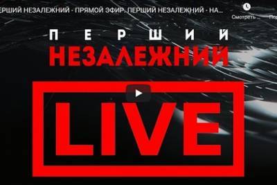 Созданный журналистами закрытых украинских СМИ телеканал отключили через час - lenta.ru