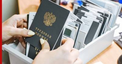 Минтруд захотел ввести новые трудовые книжки - profile.ru