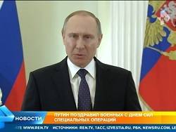 Владимир Путин - Путин поздравил военнослужащих с Днем Сил специальных операций - newsland.com