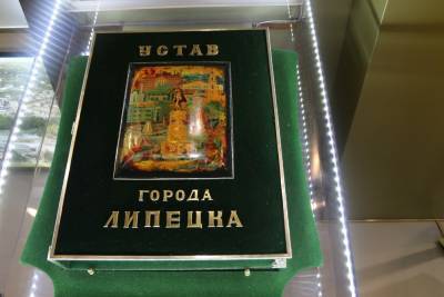Поправки в Устав Липецка обсудят на публичных слушаниях - lipetskmedia.ru - Липецкая обл. - Липецк