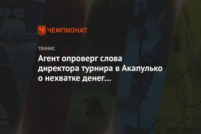 Рафаэль Надаль - Агент опроверг слова директора турнира в Акапулько о нехватке денег для приглашения Надаля - championat.com - Австралия - Мексика - Испания - шт. Индиана