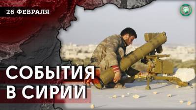 Учения САА в Хаме и демонстрации в Алеппо — что произошло в Сирии 26 февраля - riafan.ru - Сирия