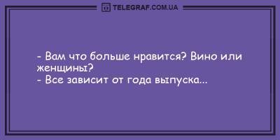 Анекдоты на день 27 февраля, которые непременно вас рассмешат - ТЕЛЕГРАФ - telegraf.com.ua